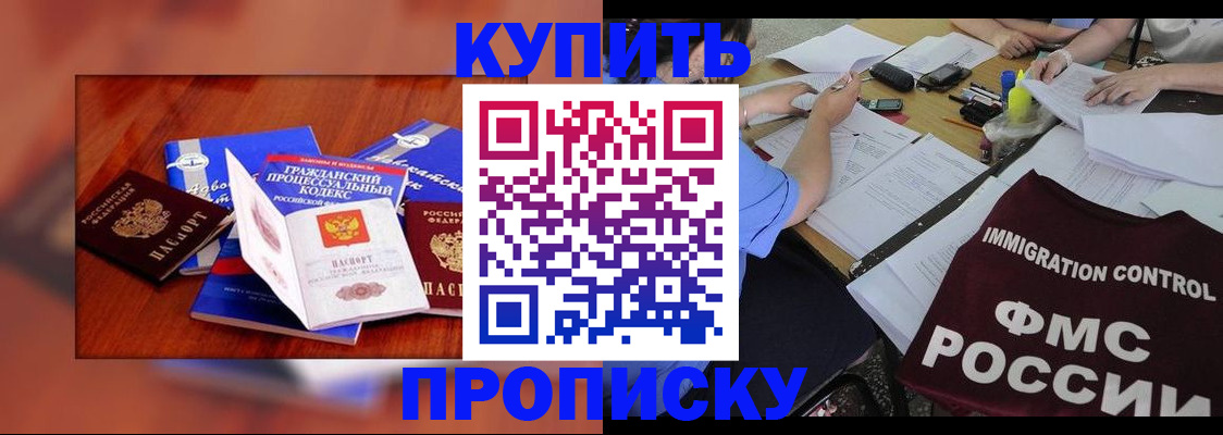 прописка регистрация в Константиновске