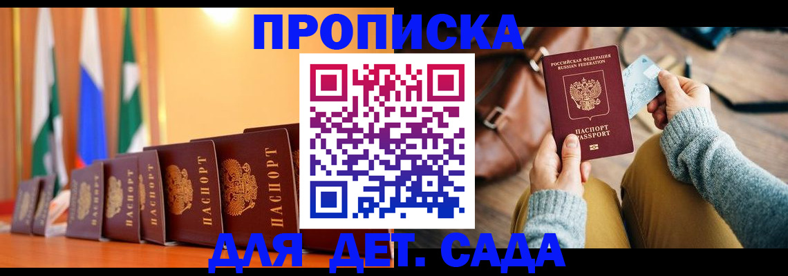прописка для школы в Константиновске