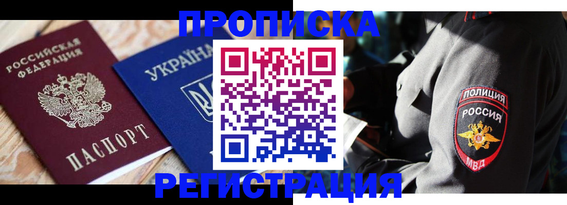 прописка для работы в Константиновске