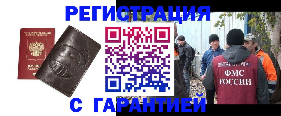 прописка законно в Константиновске